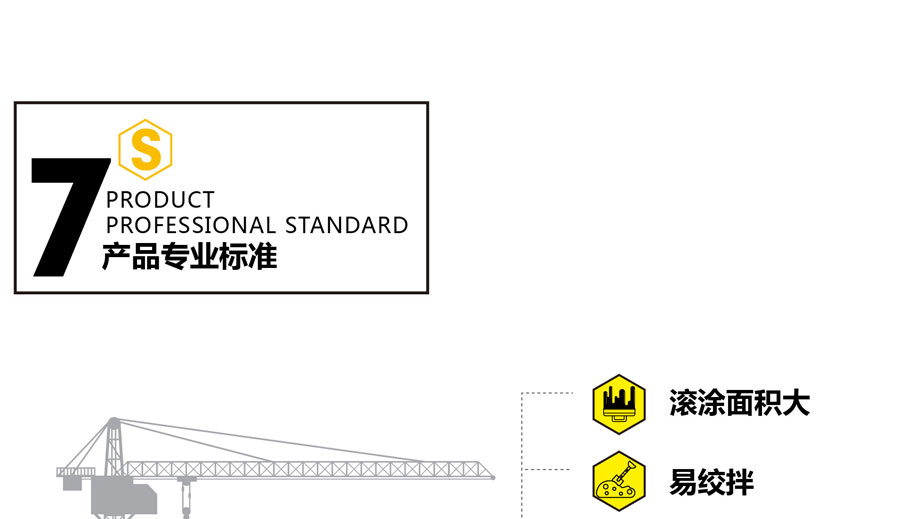 防水涂料